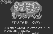 Uzumaki: Noroi Simulation screenshot 3 for WonderSwan